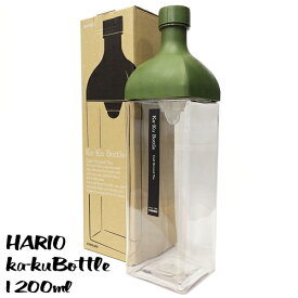 HARIO ハリオ カークボトル 1200ml グリーン KAB-120-OG-Y / レッド KAB-120-R-Y　限定色　※色選択可