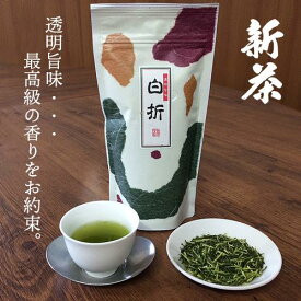 【2024年産】新茶 白折 80g鹿児島茶 日本茶 お茶 緑茶 くき茶 茎茶 かりがね お中元 お歳暮 残暑見舞い ご挨拶 新年 御祝 御礼 内祝 快気祝 お見舞 還暦祝 御供 志 母の日 父の日 敬老の日 香典返し 贈答 ほんの気持ち プレゼント プチギフト 国産 送料無料