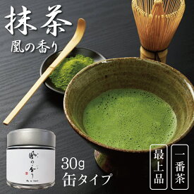 抹茶 凰の香り 30g缶 鹿児島茶 抹茶 粉末 碾茶 緑茶 茶葉 一番茶 お茶 粉末緑茶 抹茶パウダー 抹茶ラテ 抹茶スイーツ お菓子 茶道 薄茶 缶入り 日本茶 国産 鹿児島県産 手土産 贈答 プチギフト matcha green tea wakoen kagoshima 送料無料