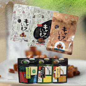 選べるセット 粉末茶30g×1袋・キャラいもキューブ40g×1袋粉末茶 粉末緑茶 水出し緑茶 南九州産 さつまいも お菓子 キャラいもキューブ キャラ芋 キャラメル かりんとう おやつ 茶菓子 スイーツ 国産 鹿児島県産 宮崎県産 送料無料 手土産 贈答 プチギフト