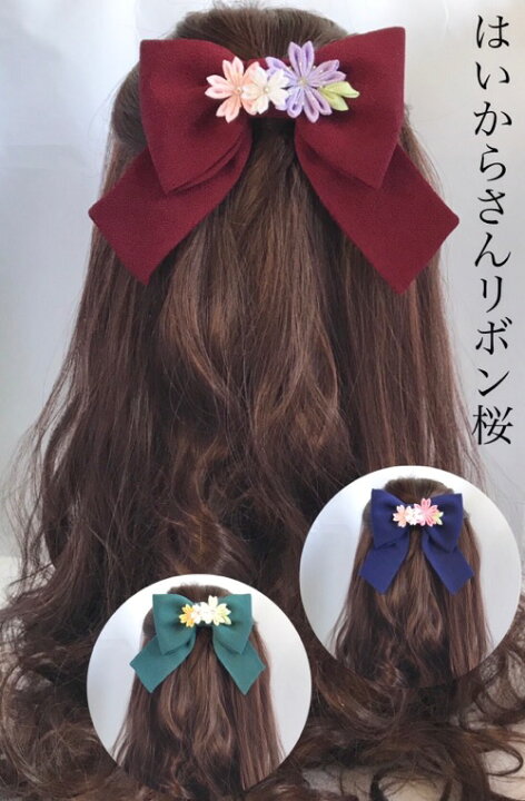 楽天市場】【つまみ細工】縮緬リボンはいからさん・桜 ヘア  