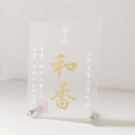 命名書　刻印　彫刻　命名プレート　桃金　名入れ　出産祝い　送料無料 マタニティ　和風　かわいい　ア…