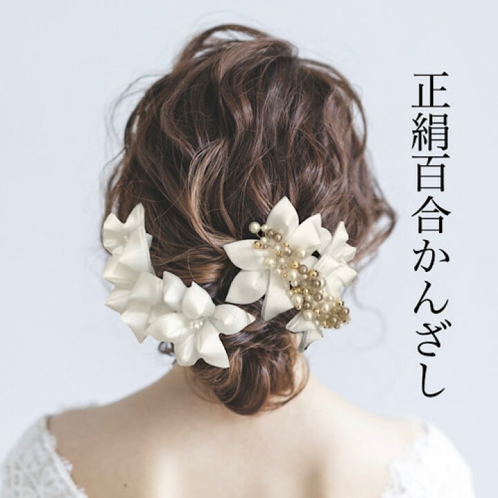 楽天市場】【つまみ細工】花嫁様用 
