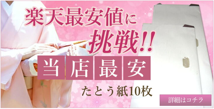 楽天最安値に挑戦！