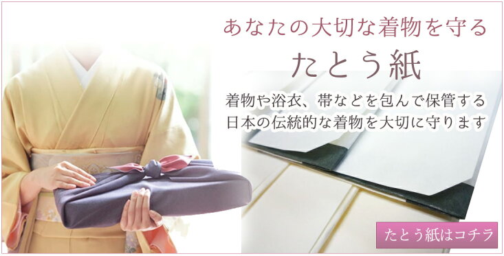たとう紙