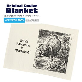 不思議の国のアリス 犬とアリス 挿絵 原画 イラスト ブランケットひざ掛け Mサイズ 暖かい 厚手ブランケット 90×65cm