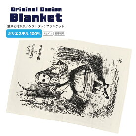 不思議の国のアリス 子豚とアリス 挿絵 原画 イラスト ブランケットひざ掛け Mサイズ 暖かい 厚手ブランケット 90×65cm