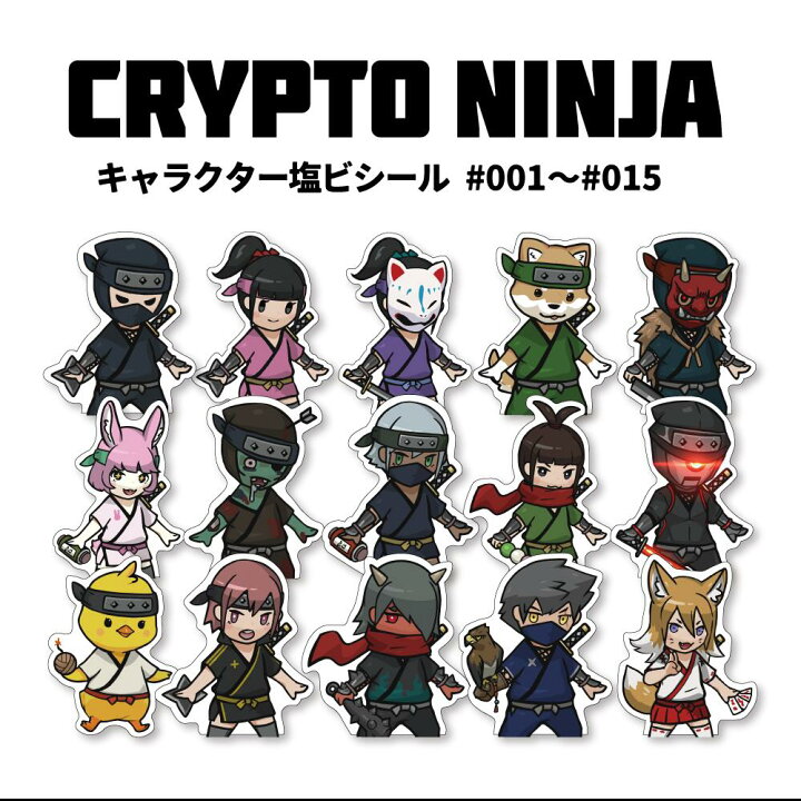 楽天市場】【塩ビシール】NFT CryptoNinja クリプトニンジャ #001 