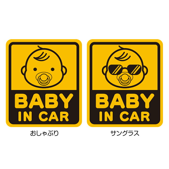 直営限定アウトレット ベイビーインカー ステッカー セーフティサイン ベビー用品 吸盤 安全グッズ BABY IN CAR ナポレックス SF-3 