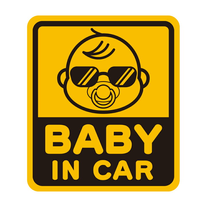 楽天市場 車用マグネット Baby In Car おしゃぶり サングラスベビーインカー 赤ちゃんが乗ってます 車 マグネット磁石 サイン 目印 かわいい シンプル おしゃれ 貼るだけ簡単 こどもが乗っていますサイズ 13 15cm 子供 安全対策 オリジナル Wakopro Shop ワコプロ