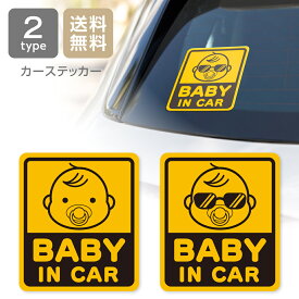 【塩ビステッカー】 BABY IN CAR おしゃぶり サングラス車用シール 外張り用シール ベビーインカー 赤ちゃんが乗ってますサイン 目印 かわいい シンプル おしゃれ 貼るだけ簡単 こどもが乗っていますサイズ 13×15cm 子供 安全対策 オリジナル 塩ビシール