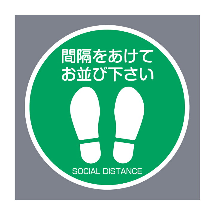 楽天市場 デザインタイルカーペット 1枚間隔をあけてお並び下さい Social Distance ソーシャルディスタンス 足跡白色 足あと 丸型 まる型 全3色 50 50cm 50角既存50角のタイルカーペットと組み合わせて使えますグリーン レッド ブルー Wakopro Shop ワコプロショップ