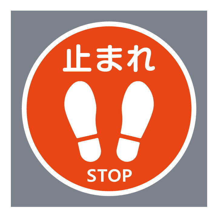 楽天市場 デザインタイルカーペット 1枚止まれ Stop 足跡マークとまれマーク ソーシャルディスタンス 足あと 円形 丸 正方形 全3色 50 50cm 50角既存50角のタイルカーペットと組み合わせて使えますグリーン レッド ブルー床用サイン 床用ディスプレイ Wakopro Shop