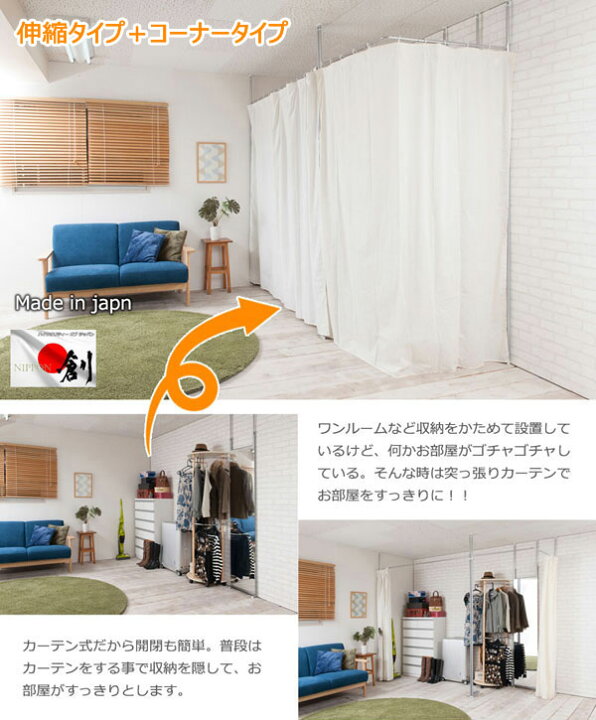 楽天市場】日本製 L字 コーナー用 カーテン 突っ張り カーテンポール 