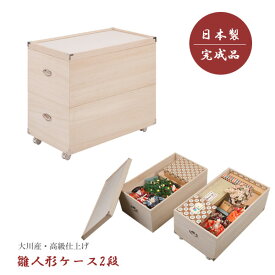 楽天市場 雛人形 収納ケースの通販