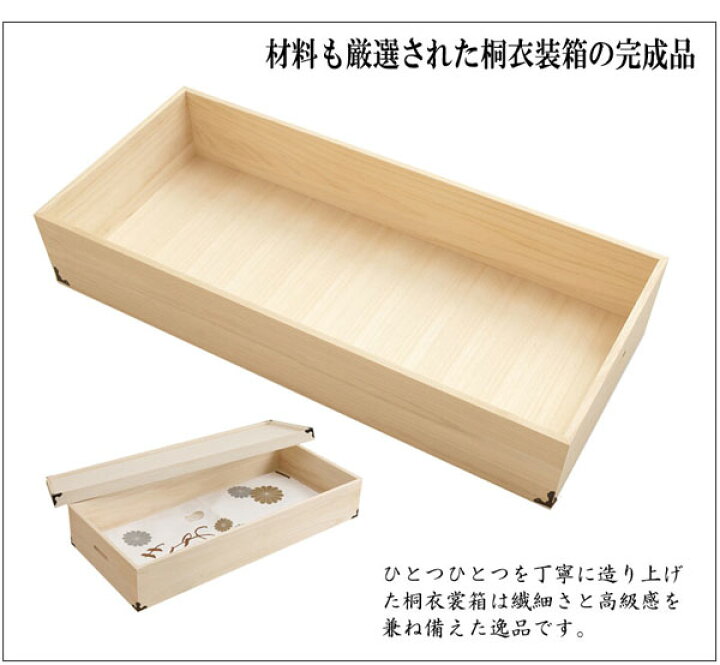 楽天市場】桐衣装箱 1段 幅91cm 高さ17cm 桐製収納ケース 桐タンス 