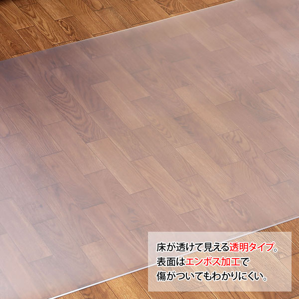 床を傷つけない保護マット アキレス 透明チェアーマット 90×120cm 厚さ2.5mm 床暖房対応 カーペット可 | わくわく家具
