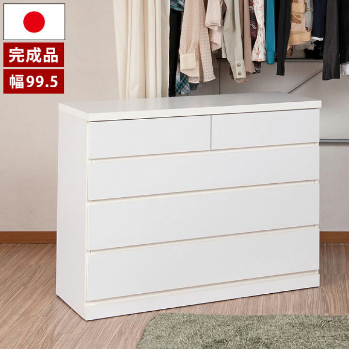 楽天市場】洋服タンス クローゼット チェスト タンス 日本製 幅99.5cm 