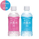 超天然軟水 水素水36 350ml×24本 水素が逃げない キレイ生活 水素濃度従来の3倍 清涼飲料水 高賀の森水 奥長良川名水
