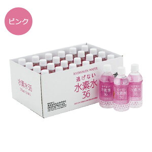 超天然軟水 水素水36 350ml×24本 水素が逃げない キレイ生活 水素濃度従来の3倍 清涼飲料水 高賀の森水 奥長良川名水