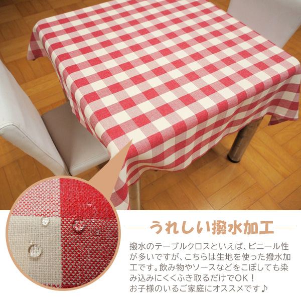 【チェック柄 撥水テーブルクロス 120×120cm 正方形タイプ 日本国内縫製 わくわく家具