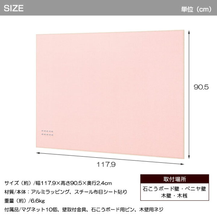 楽天市場】マグネットボード ファブリック 幅120cm 高さ90cm 壁掛け ピンレスタイプ掲示板 おしゃれパネル : わくわく家具 楽天市場】マグネットボード ファブリック 幅120cm 高さ90cm 壁掛け ピンレスタイプ掲示板 おしゃれパネル : わくわく家具