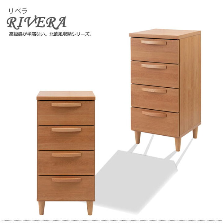 楽天市場】日本製 スリムチェスト 幅40cm 北欧スタイル ナチュラル 完成品 収納家具 引出4段 リベラ Rivera KE-0003-NS : わくわく家具 楽天市場】日本製 スリムチェスト 幅40cm 北欧スタイル ナチュラル 完成品 収納家具 引出4段 リベラ Rivera KE-0003-NS : わくわく家具