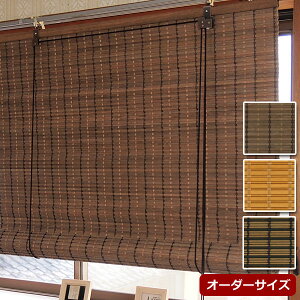 防カビ加工 防炎ウッドスクリーン オーダーサイズ 幅91〜120cm 高さ241〜260cm 天然木ロールアップスクリーン 日本製