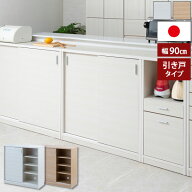 日本製 カウンター下収納引き戸 奥行32cm 幅90cm 引き戸タイプ 完成品 FINE ファイン SI-0003/SI-0007-NS