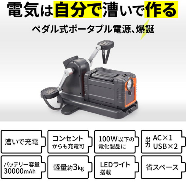 楽天市場】足漕ぎ自家発電 まわしてチャージ充電丸 Evolution AC 