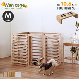 ペットケージ ワンケージプラス フードボウル高さ10.6cmセット Mサイズ 室内用犬小屋 zxc94182na-ie94013-SI