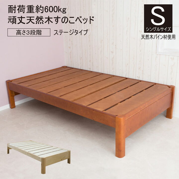 楽天市場】シングルサイズ 頑丈すのこベッド ステージタイプ 耐荷重 