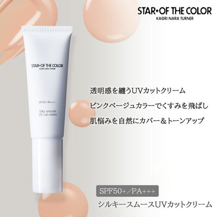 楽天市場】【正規販売代理店】UVカットクリーム シルキースムース 28g 