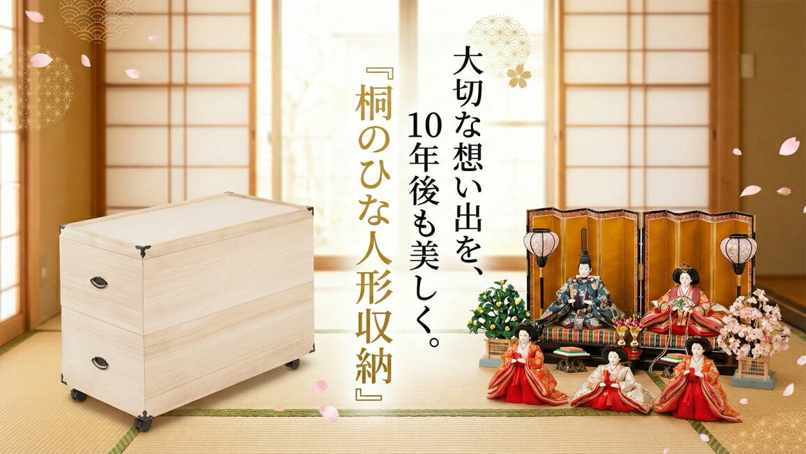 楽天市場 | わくわく家具 - 桐のひな人形収納特集