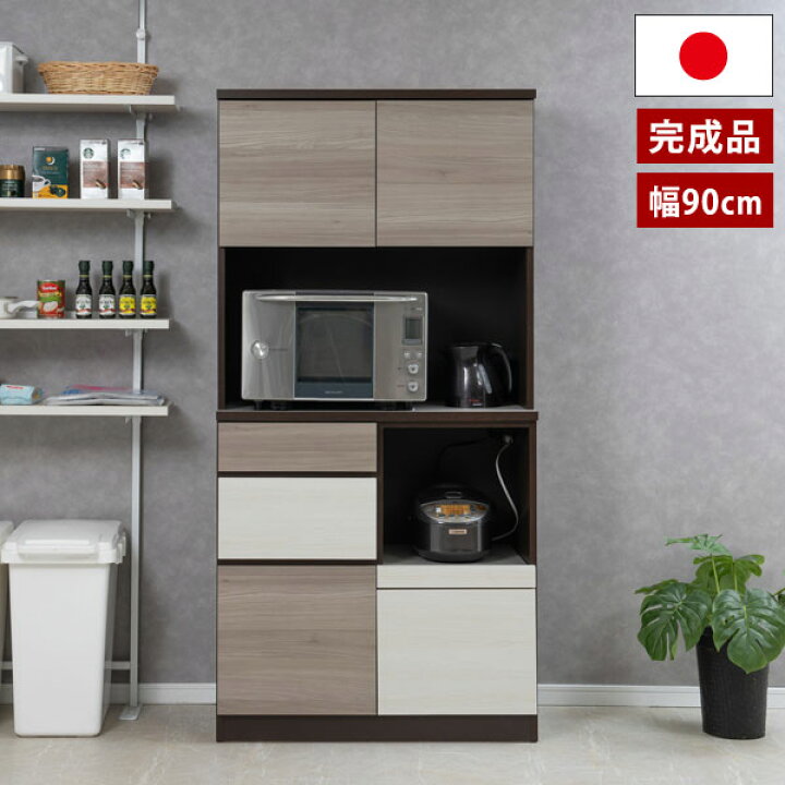 楽天市場】FIGO キッチンボード カップボード 幅90cm 家電収納 食器棚 