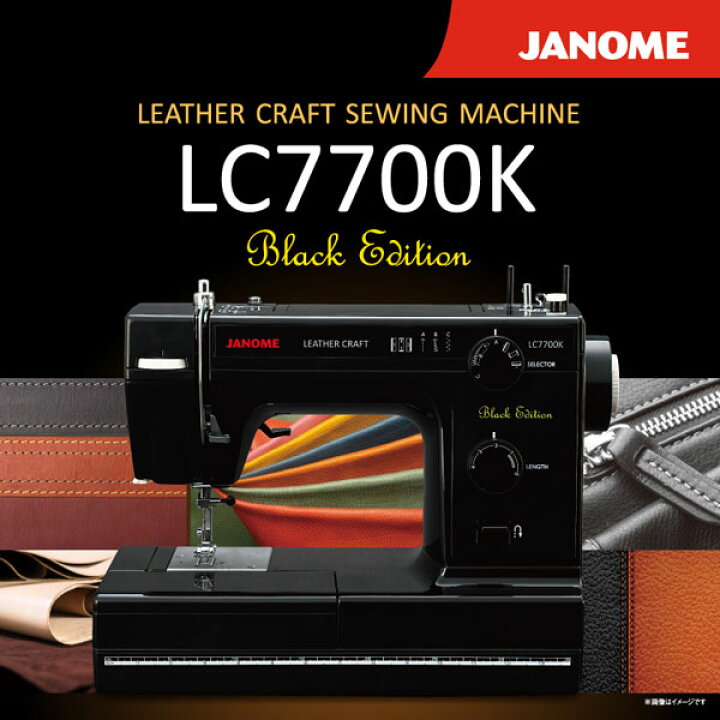 楽天市場】ジャノメ クラフトミシン LC7700K ブラック レザークラフト 
