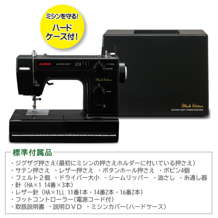 楽天市場】ジャノメ クラフトミシン LC7700K ブラック レザークラフト 