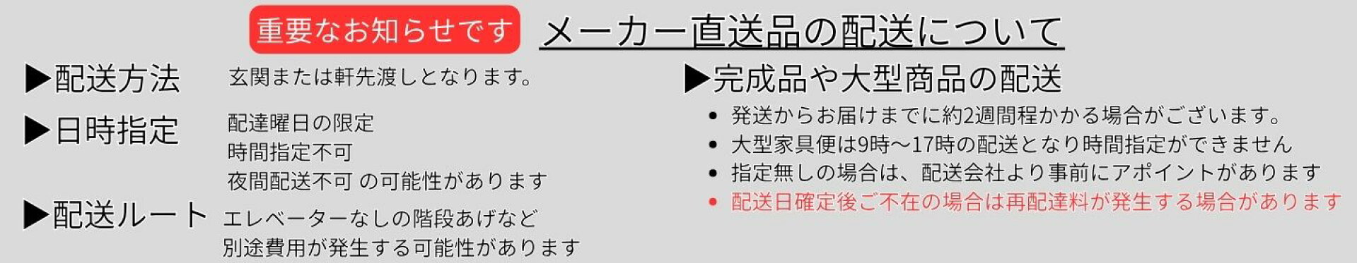 大型家具便の注意