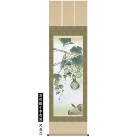 デジタル版画 掛け軸 六瓢 唐沢碧山作 洛彩緞子本表装 尺五立 花鳥画 A3-057