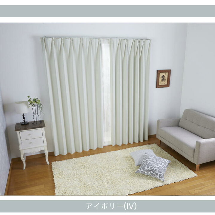 楽天市場 プルット カーテン ドレープ 遮光 新生活 模様替え シンプル おしゃれ １窓用 幅100 幅150 幅0 サイズ豊富 Waku Mart