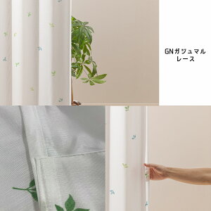 �_P2�{�����N�[�|���^���� ���[ ��100cm �~���[���[�X�J�[�e�� �O���[���J�[�e�� �J�[�e�� ���[�X UV�J�b�g ���O���΍� �O���猩���ɂ��� �Ց� ���[�t �i�`������ ���� ��133 176 198 �͗l�ւ� �V