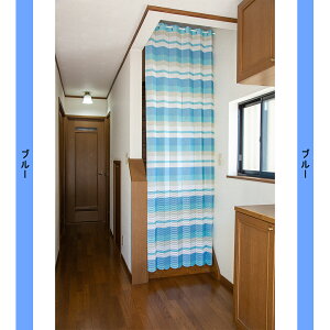 すぐ 即納 幅100cm×丈250cm 間仕切りカーテン 階段用 アコーディオンカーテン のれん 間仕切り つっぱり 断熱 遮熱 北欧 おしゃれ 節電 仕切り パタパタ シンプル 遮像 玄関 つっぱり式 パーテ
