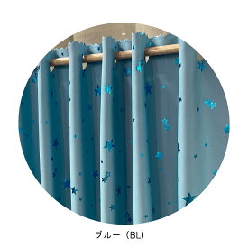 1級遮光星柄カフェカーテン プルット カフェカーテン 遮光 星 スター キラキラ 小窓 幅100 丈45 丈70 丈90 安い おしゃれ ナチュラル シンプル 北欧 目隠し 洗える