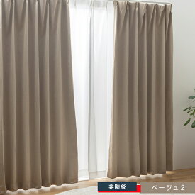すぐ 即納 幅100cm 150cm 200cm 遮光厚地カーテン 2枚入 1枚 カーテン 省エネ 遮熱 保温 形状記憶加工 UVカット シンプル オシャレ 北欧 断熱 遮熱 無地 タッセル 丈105 135 178 200 220 230 カーテン幅150 カーテン幅200