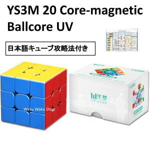 y{L[uU@tz HuaMeng YS3M 3x3 20-Core Magnetic Maglev Ball-core UV Coated Γ }Ou {[RA UV