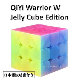【日本語説明書付き】 【安心の保証付き】 【正規輸入品】 QiYi Warrior W Jelly Cube Edition 3x3x3 ステッカーレス パステル ルービックキューブ おすすめ