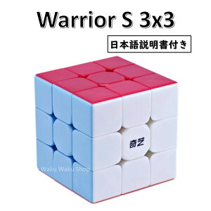 �y���{��������t���z �y���S�̕ۏؕt���z �y���K�̔��X�z QiYi Warrior S �E�H���A�[S 3x3x3�L���[�u �X�e�b�J�[���X ���[�r�b�N�L���[�u ��������