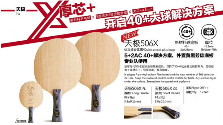 楽天市場】紅双喜(DHS) テンキョク506X FL 本物保証 説明書付き 