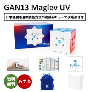 �y���{��������t���z �y���K�̔��X�z �y���S�̕ۏؕt���z GAN 13 Maglev UV �}�O���u ���Γ��� 3x3x3�L���[�u �X�e�b�J�[���X ��������