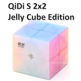 【安心の保証付き】 【正規販売店】 QiDi S 2x2x2キューブ Jelly Cube Edition パステル ルービックキューブ おすすめ